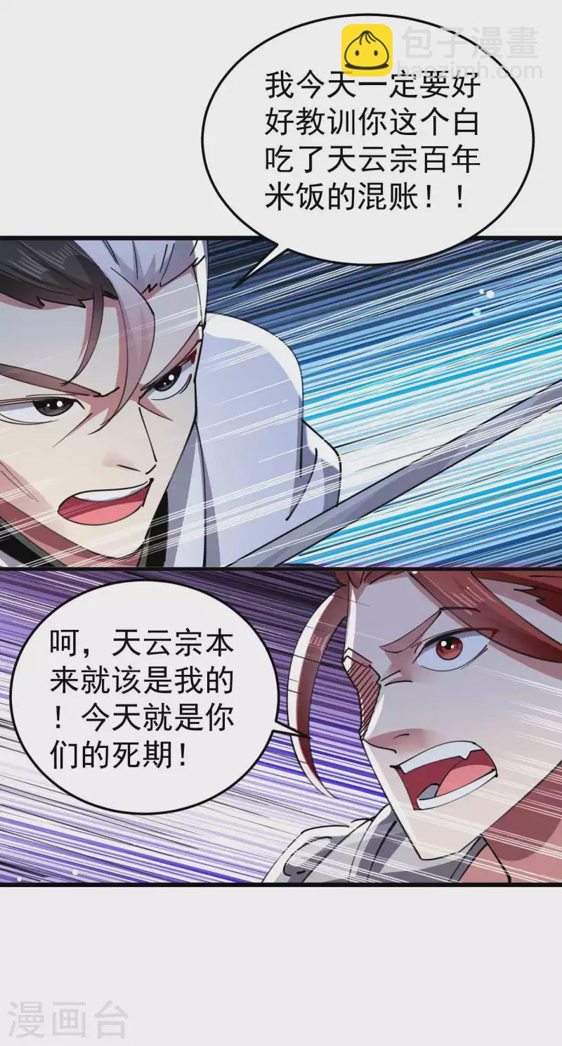 🍟万界仙王 第92话 记得替我们报仇！ 第6页