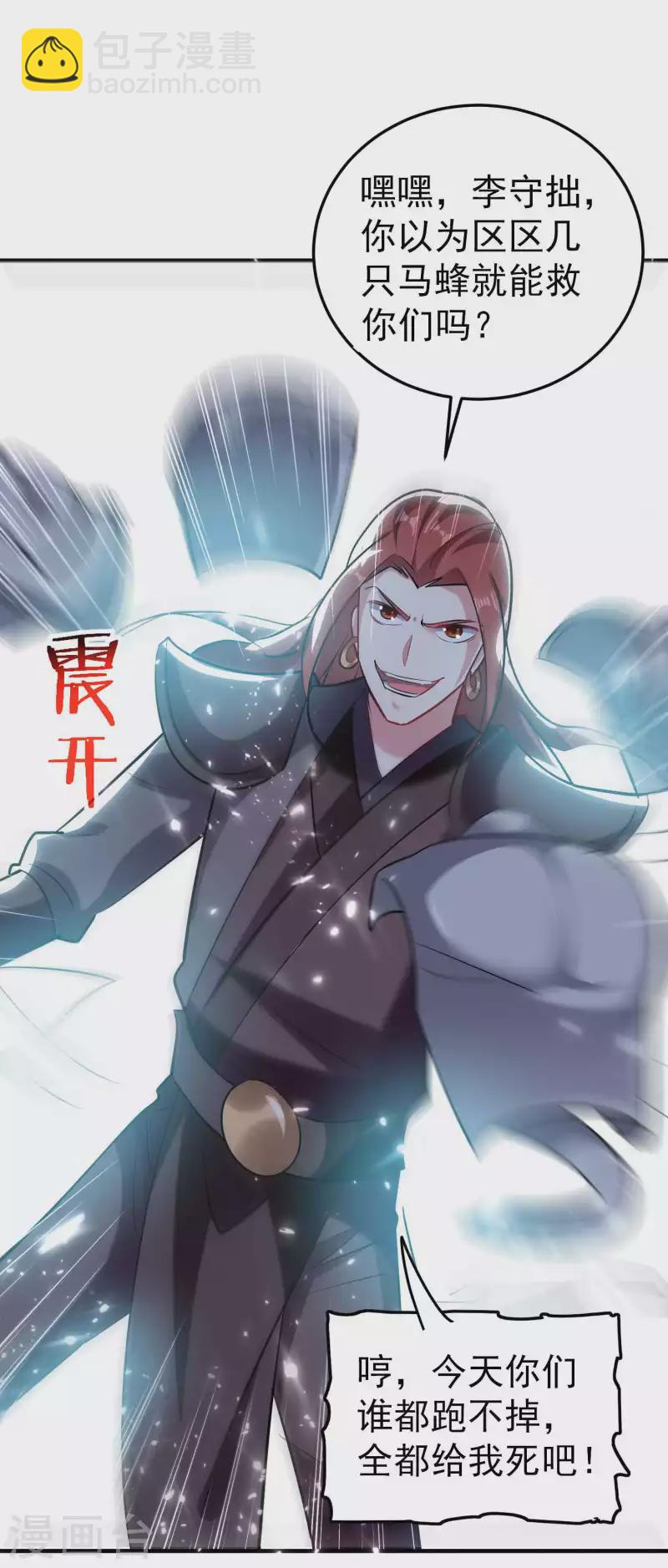 🍟万界仙王 第94话 那是什么怪物？！ 第11页