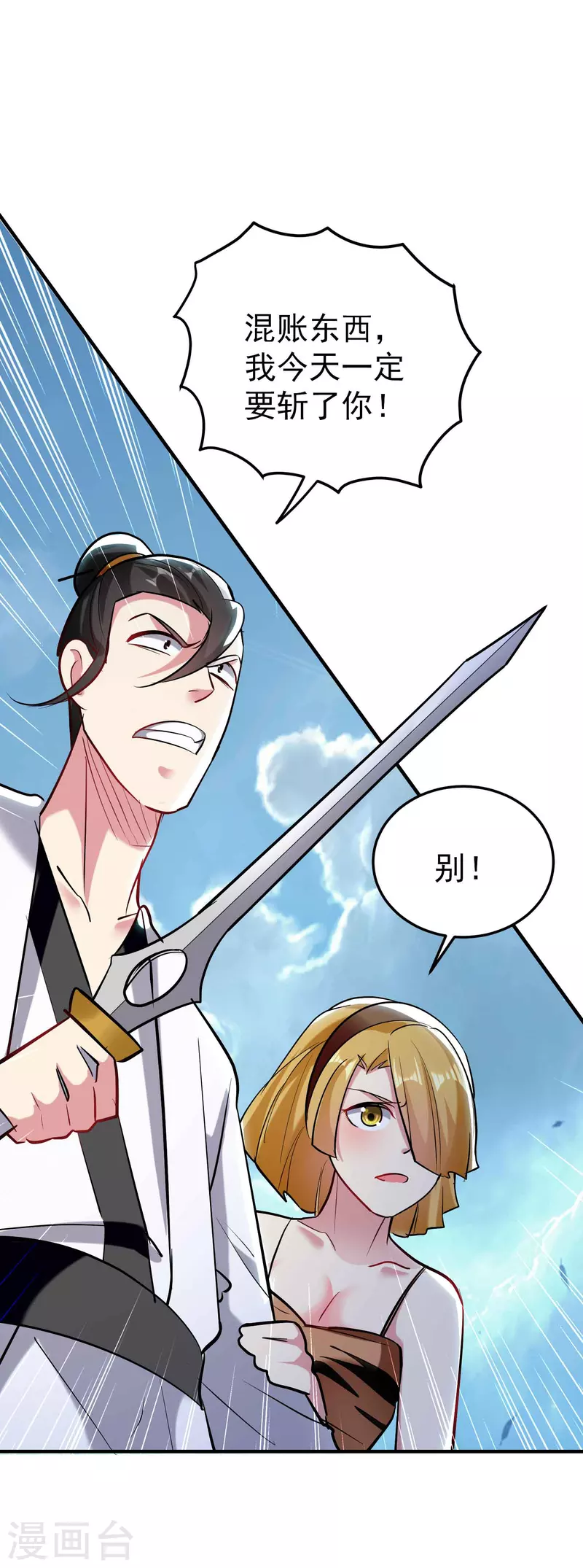 🍟万界仙王 第94话 那是什么怪物？！ 第14页