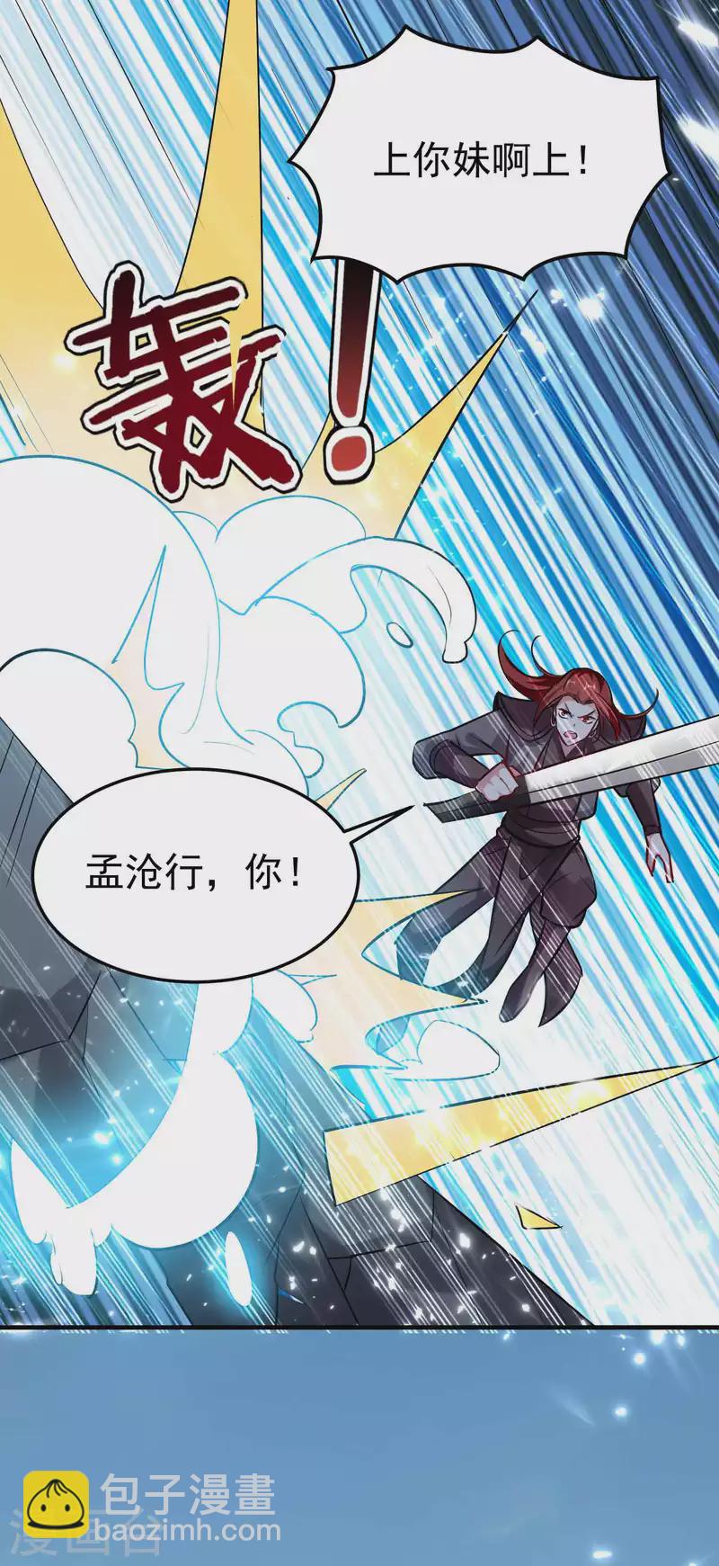 🍟万界仙王 第94话 那是什么怪物？！ 第25页