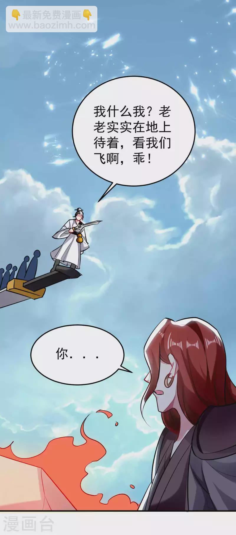 🍟万界仙王 第94话 那是什么怪物？！ 第26页