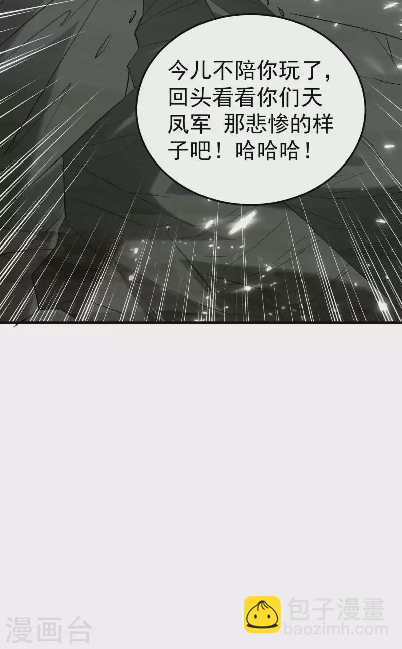 🍟万界仙王 第94话 那是什么怪物？！ 第30页