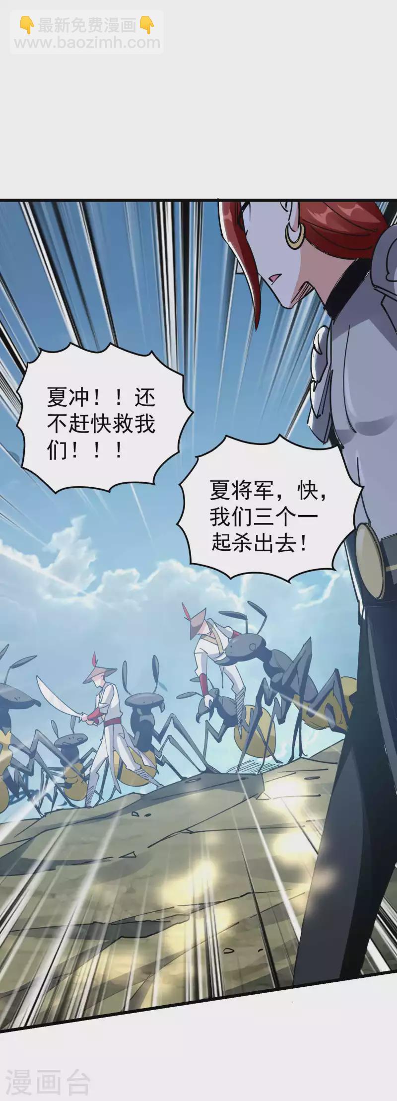 🍟万界仙王 第94话 那是什么怪物？！ 第32页
