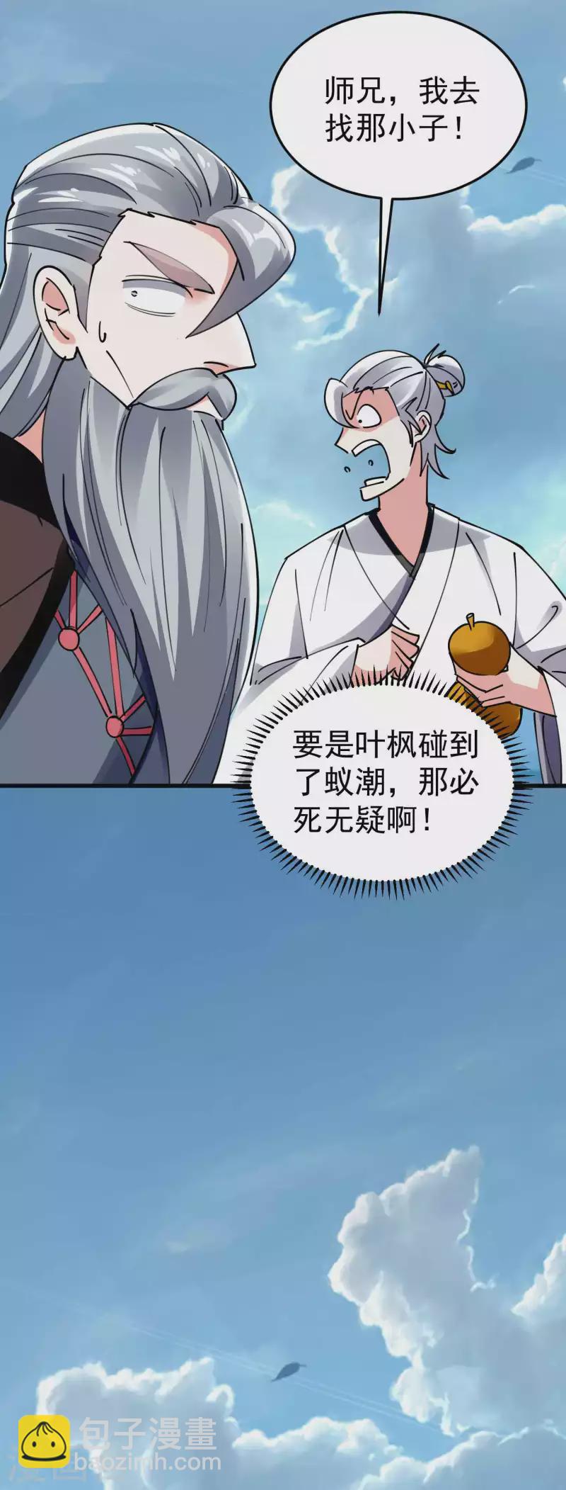 🍟万界仙王 第94话 那是什么怪物？！ 第39页