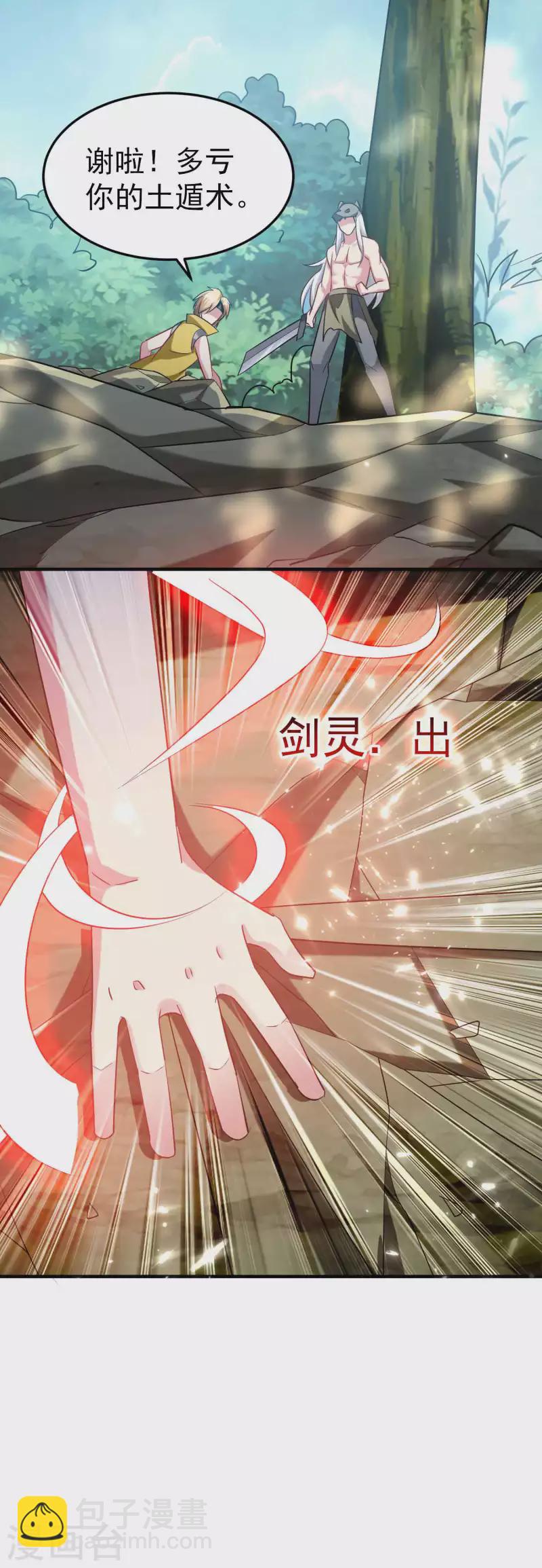 🍟万界仙王 第94话 那是什么怪物？！ 第4页