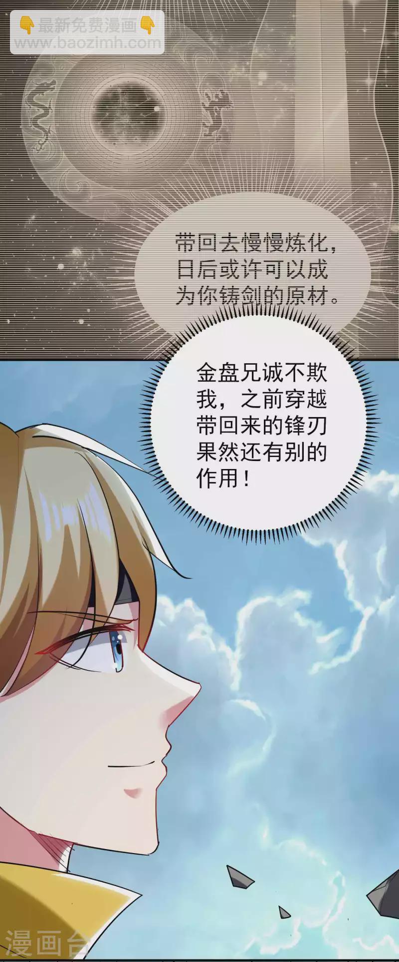 🍟万界仙王 第94话 那是什么怪物？！ 第6页