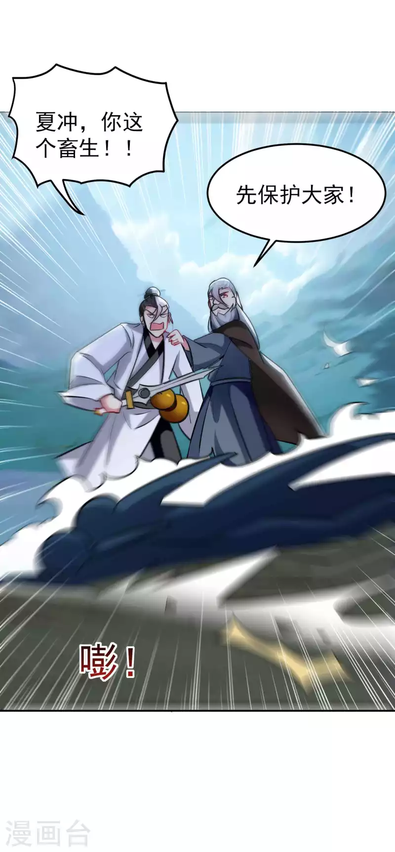 🍟万界仙王 第94话 那是什么怪物？！ 第9页