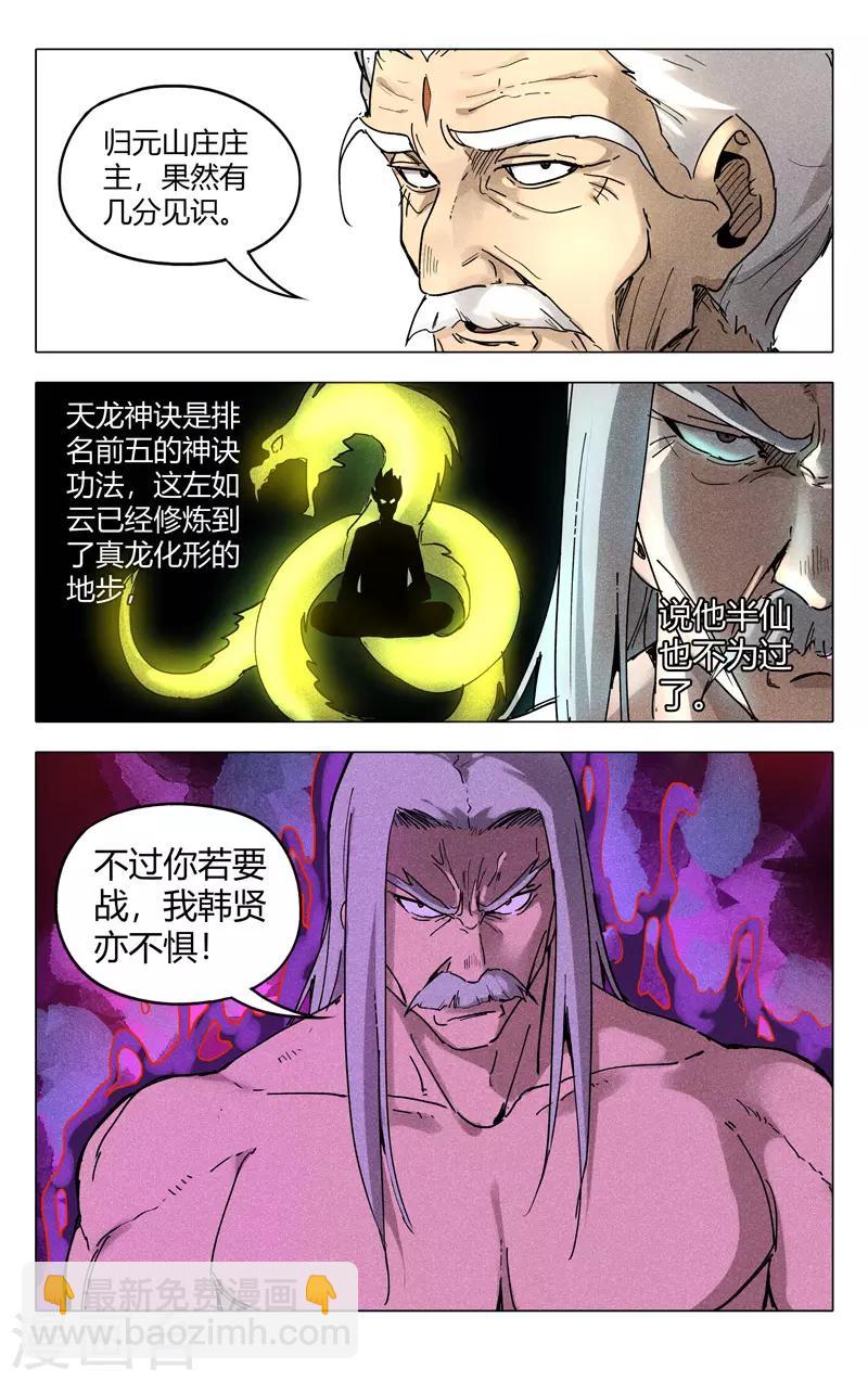 第193话-第193话