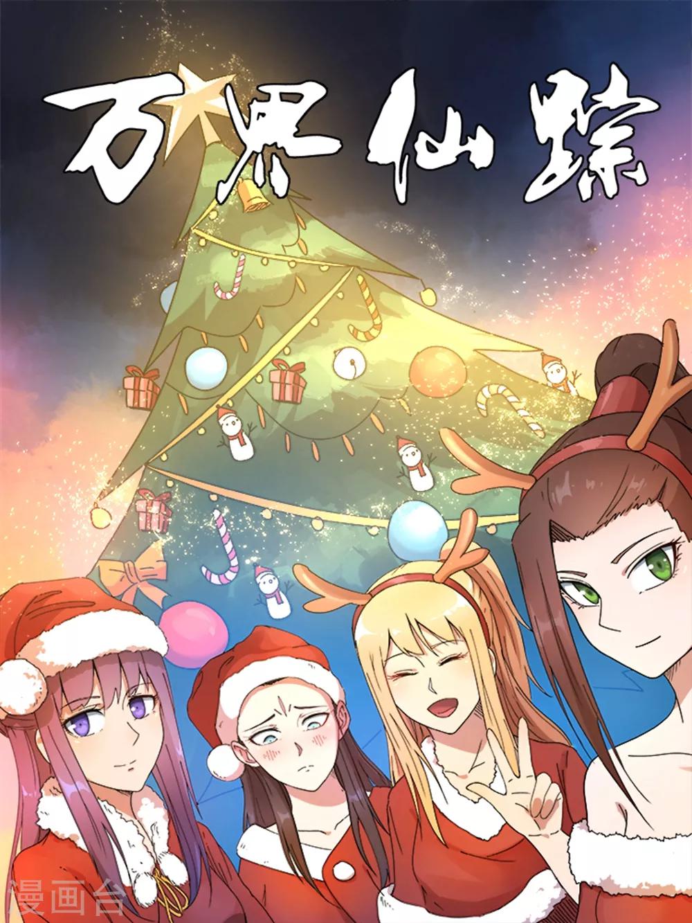 圣诞贺图-第239话