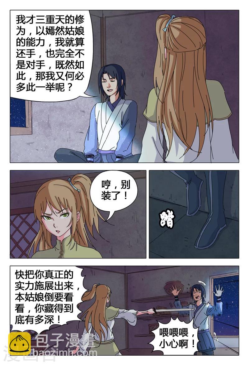第27话-第27话