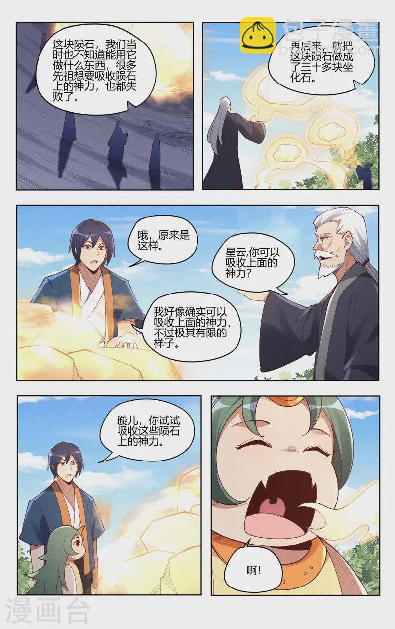 第529话-第531话