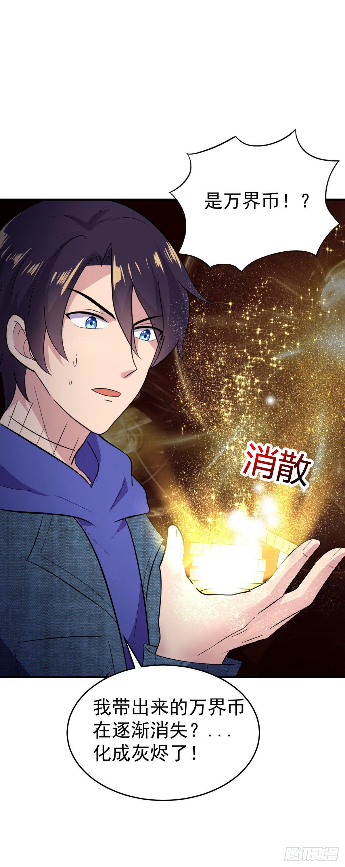 万界币的作用-第19话
