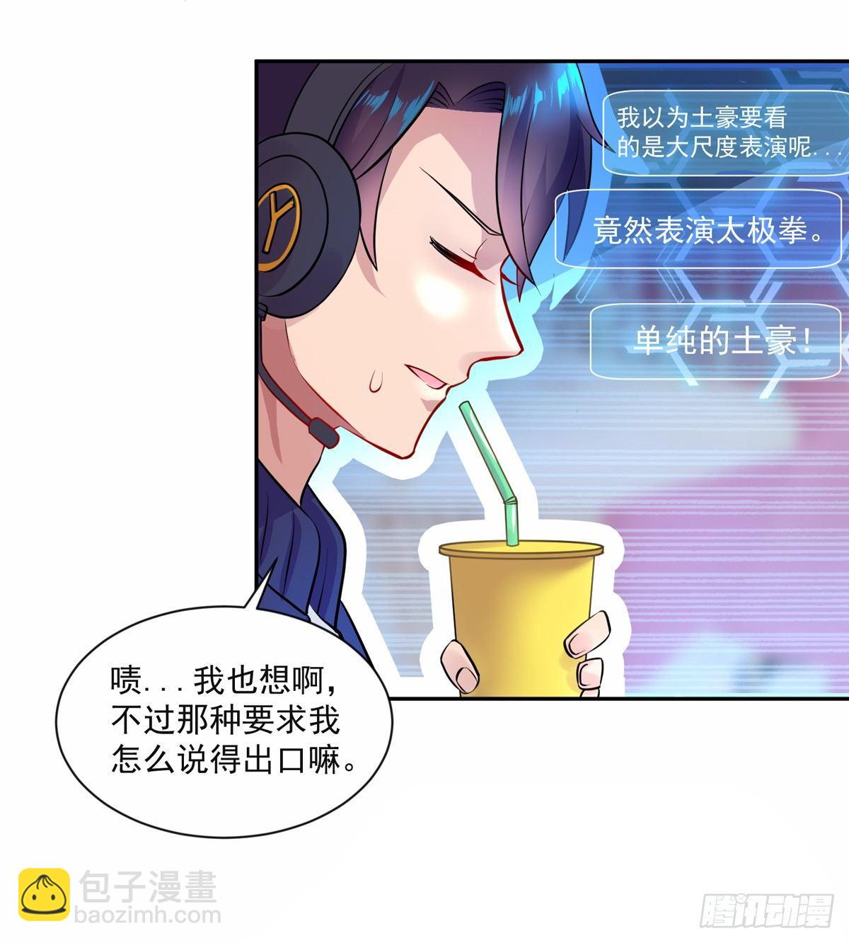 太极神威！-第3话