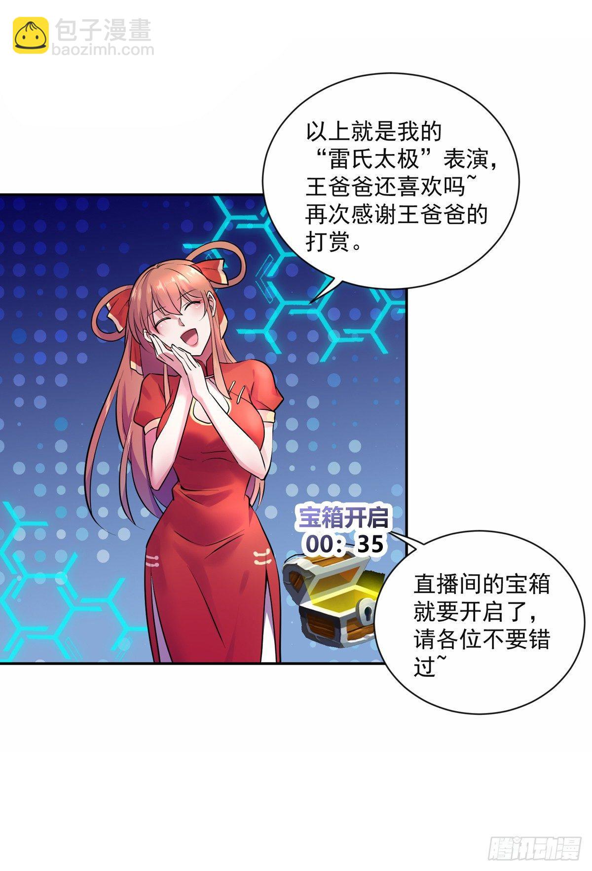 太极神威！-第3话