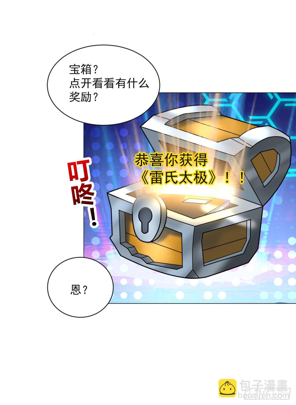 太极神威！-第3话