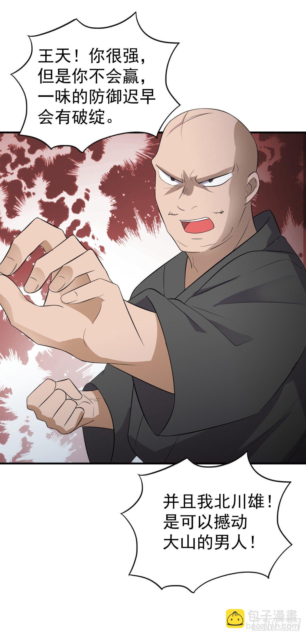 这就是功夫！-第21话
