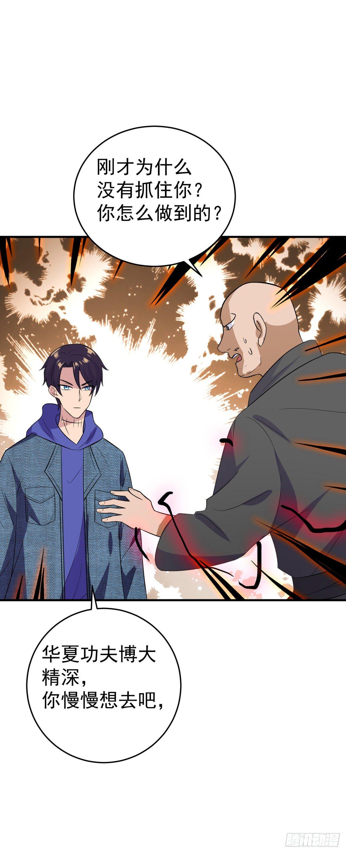 这就是功夫！-第21话