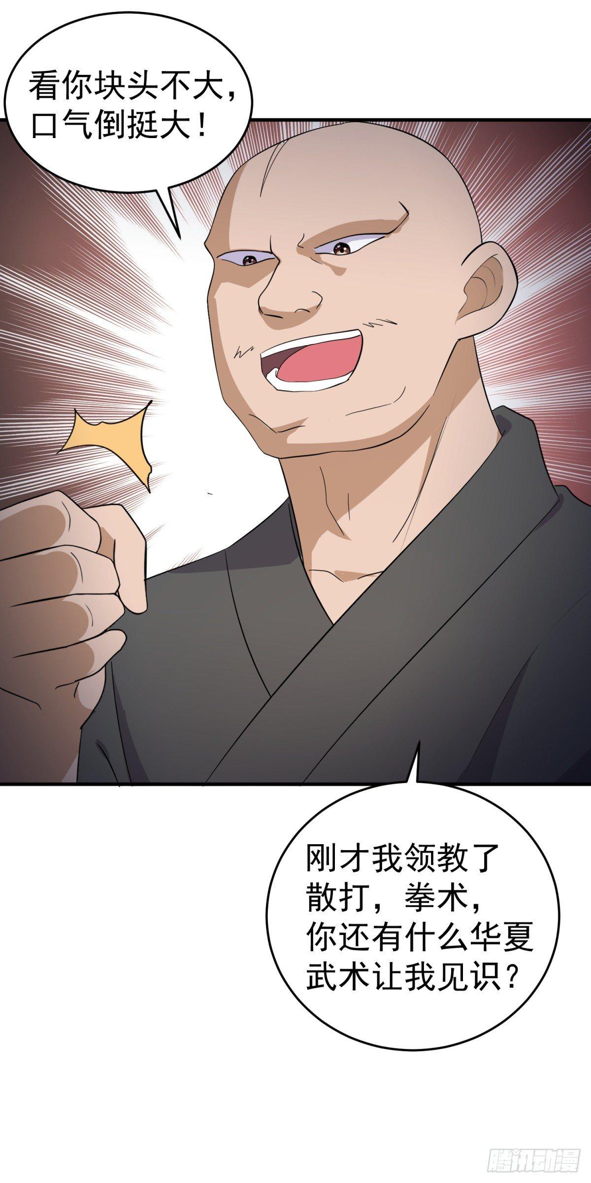 这就是功夫！-第21话