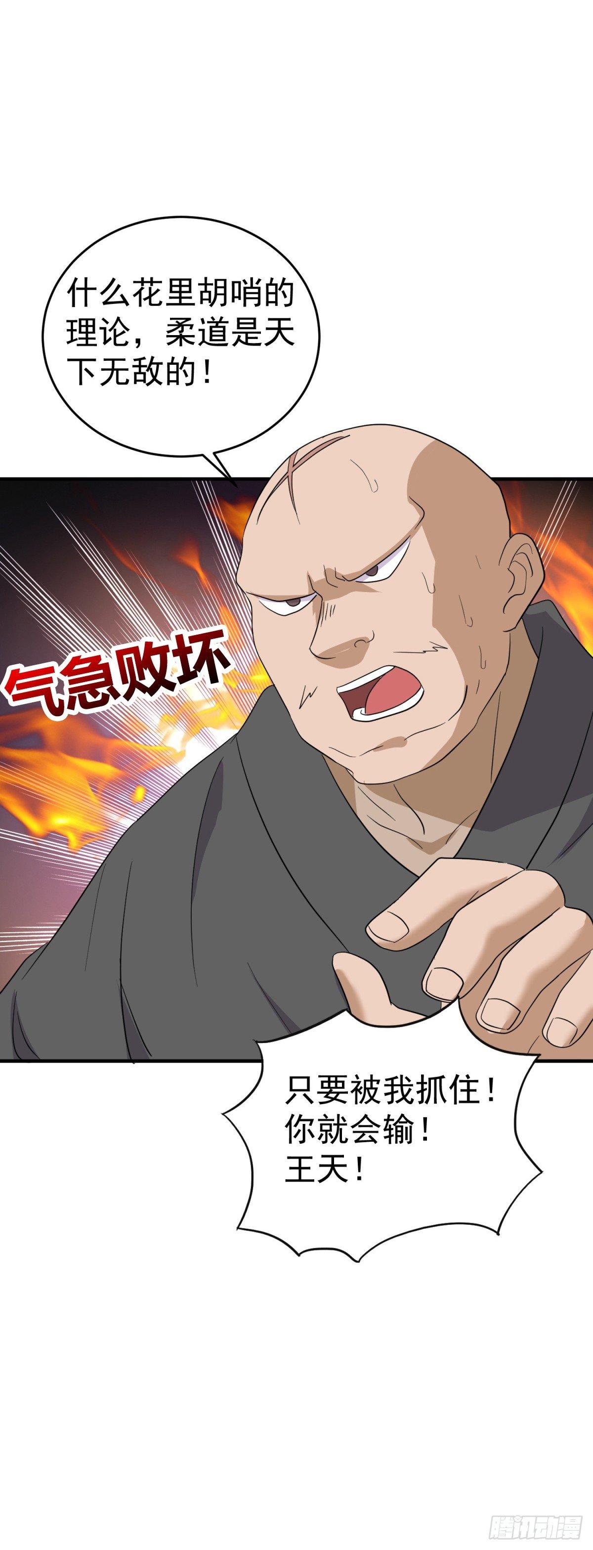 这就是功夫！-第21话