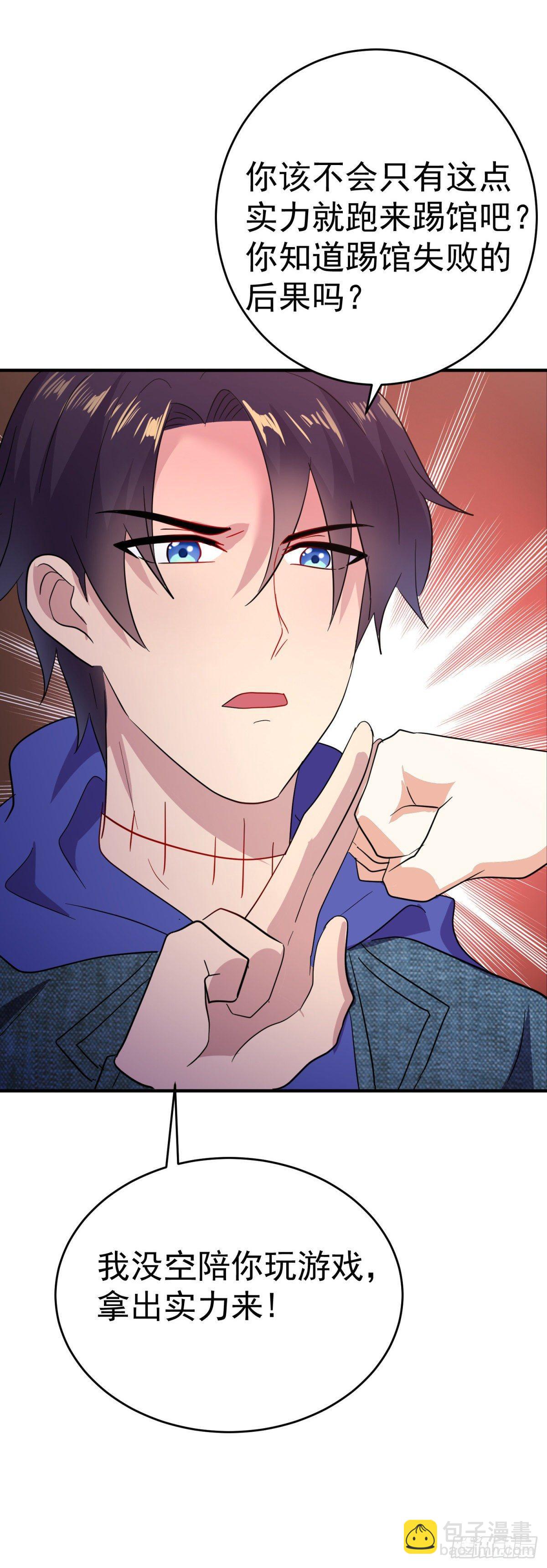 大侠手下留情！-第23话