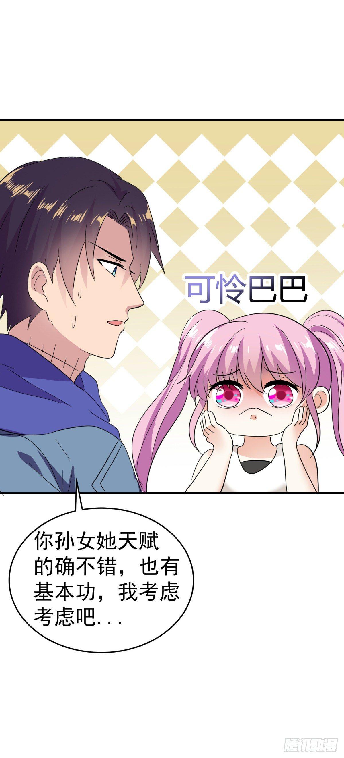 大侠手下留情！-第23话