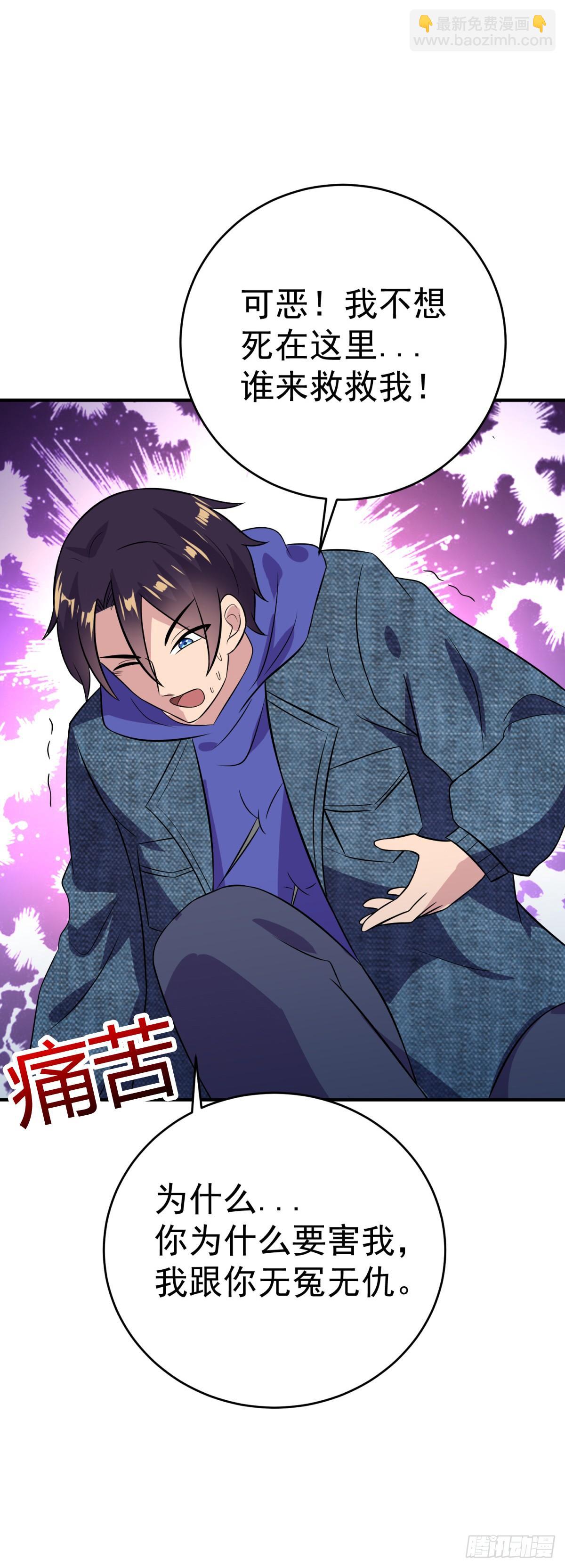 被毒死的王天！-第29话