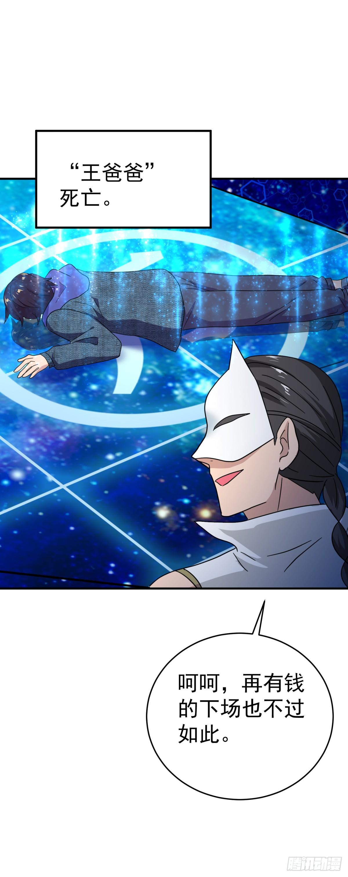 被毒死的王天！-第29话