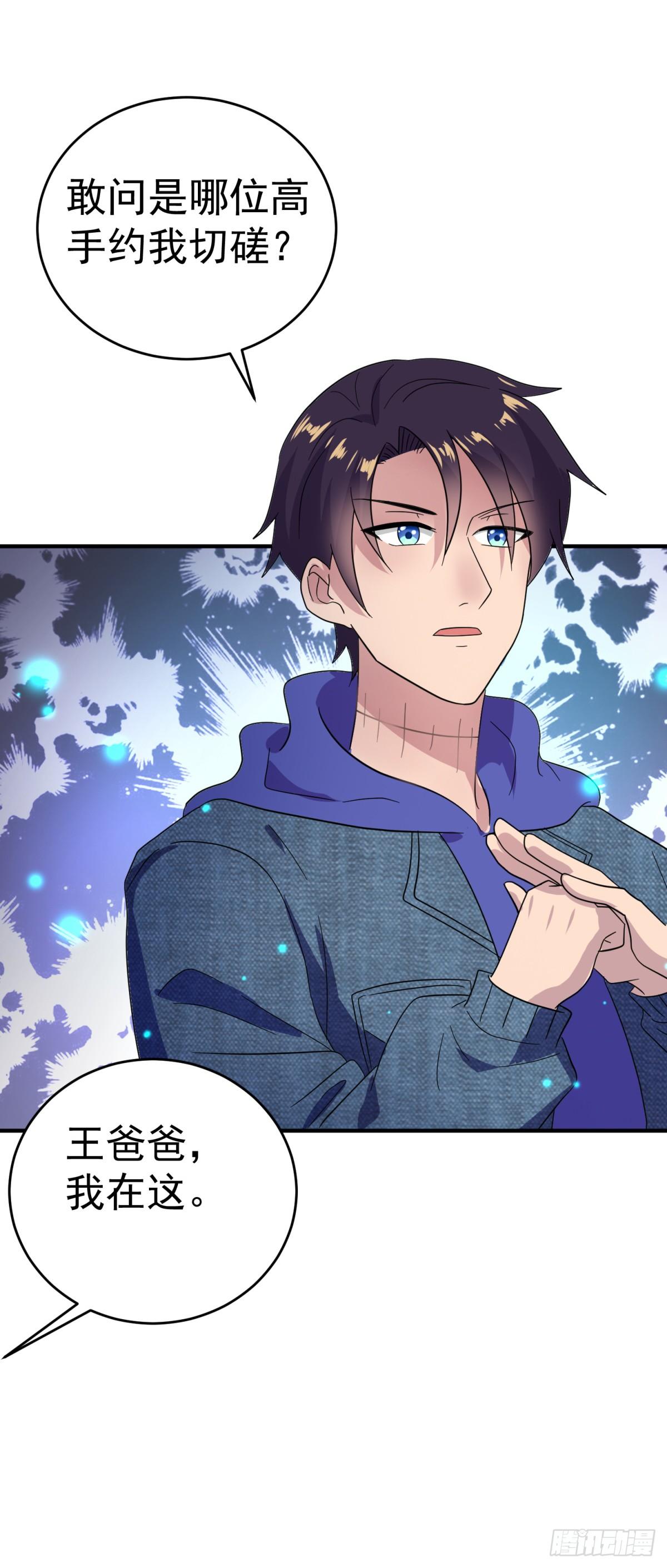 被毒死的王天！-第29话