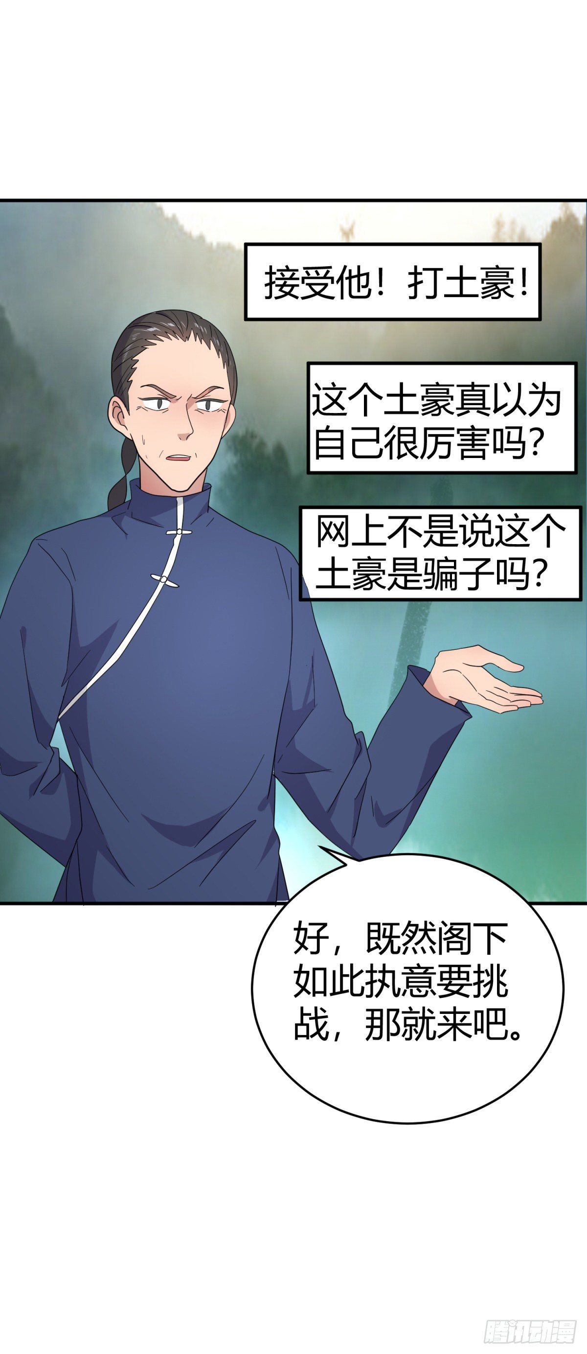 原来是认错人-第31话