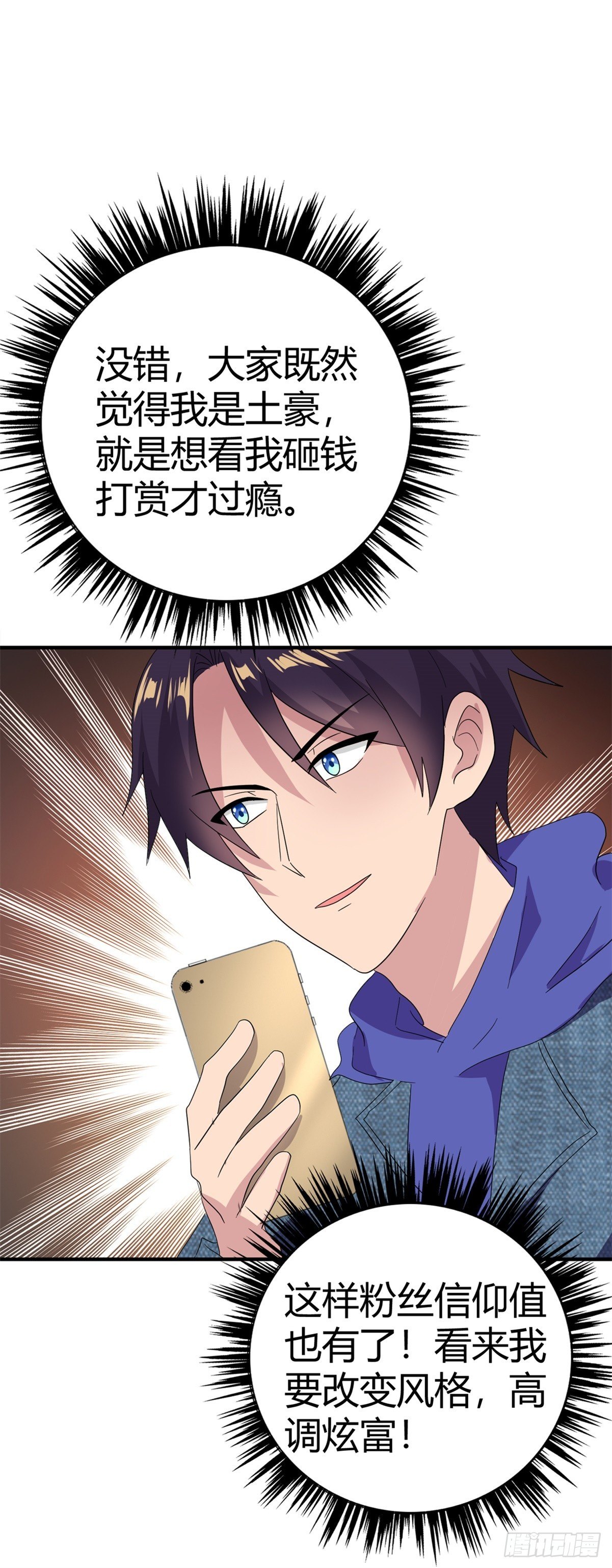 原来是认错人-第31话