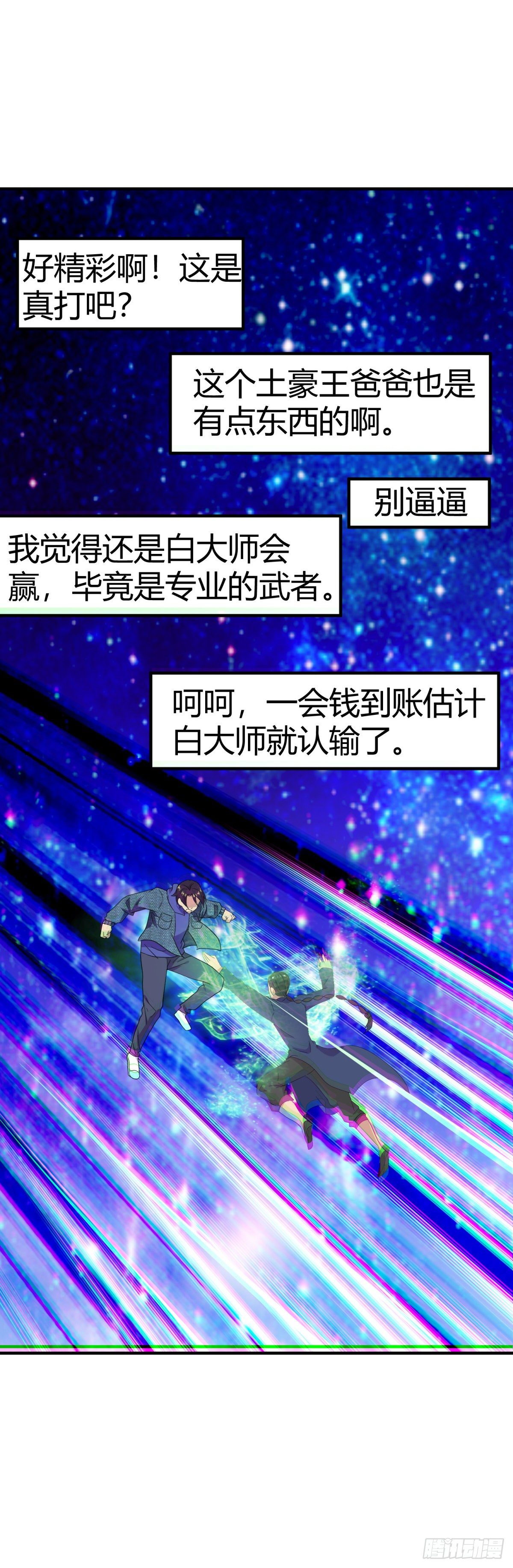 原来是认错人-第31话