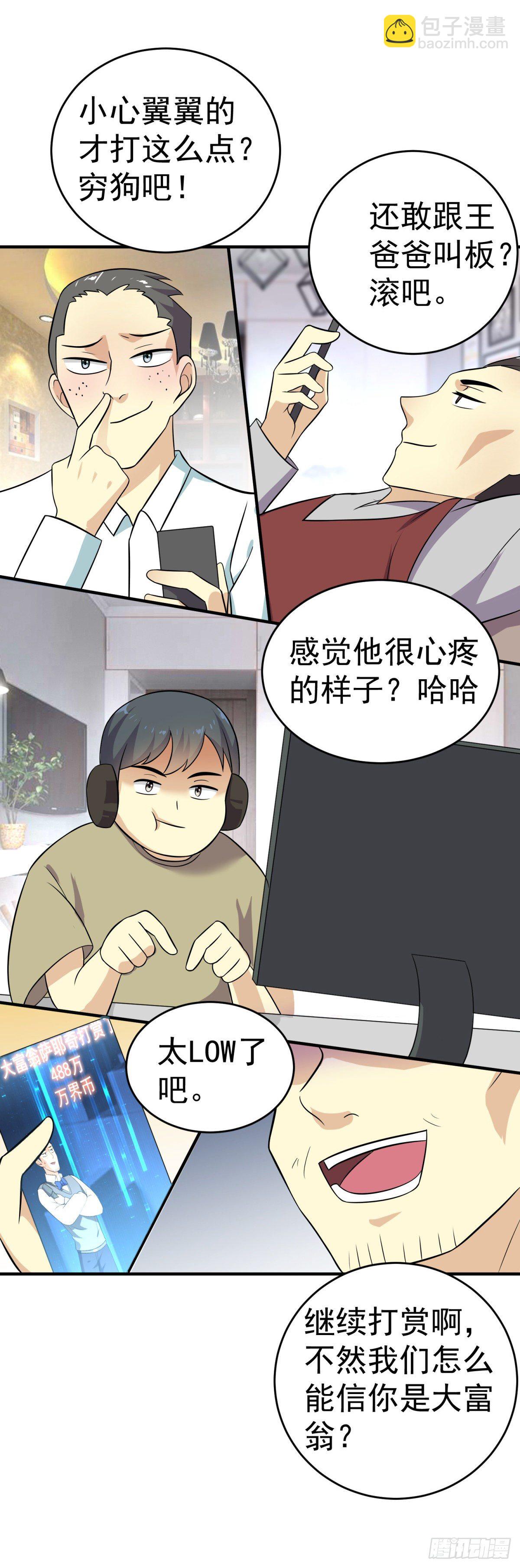 直播意外-第33话