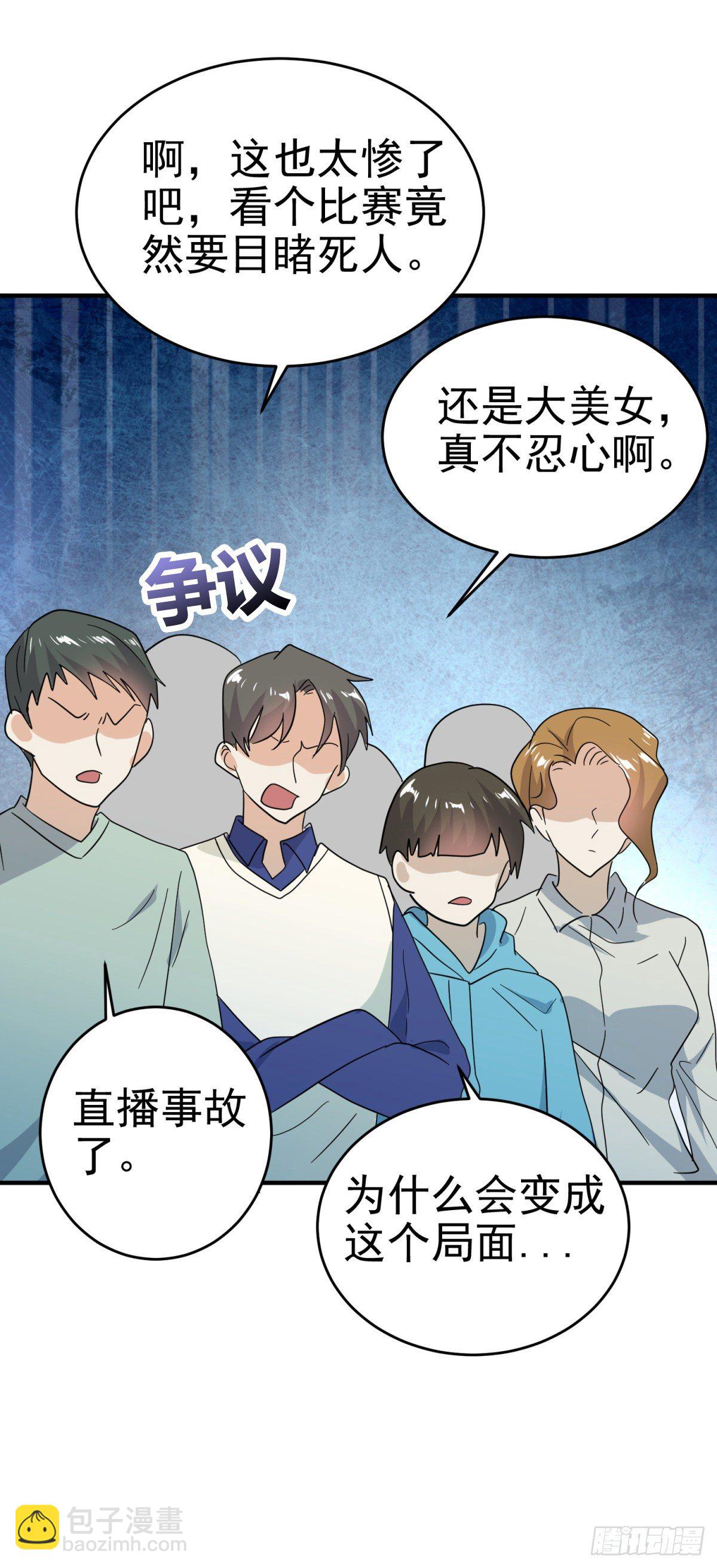 直播意外-第33话