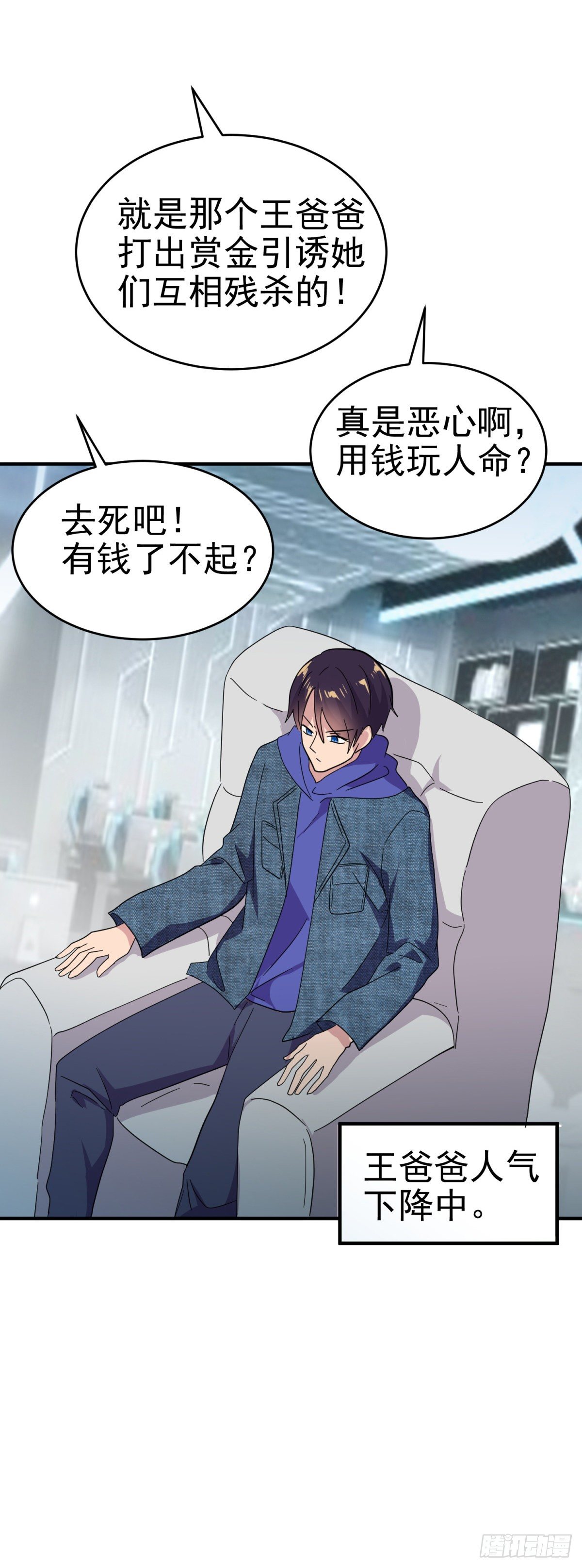 直播意外-第33话