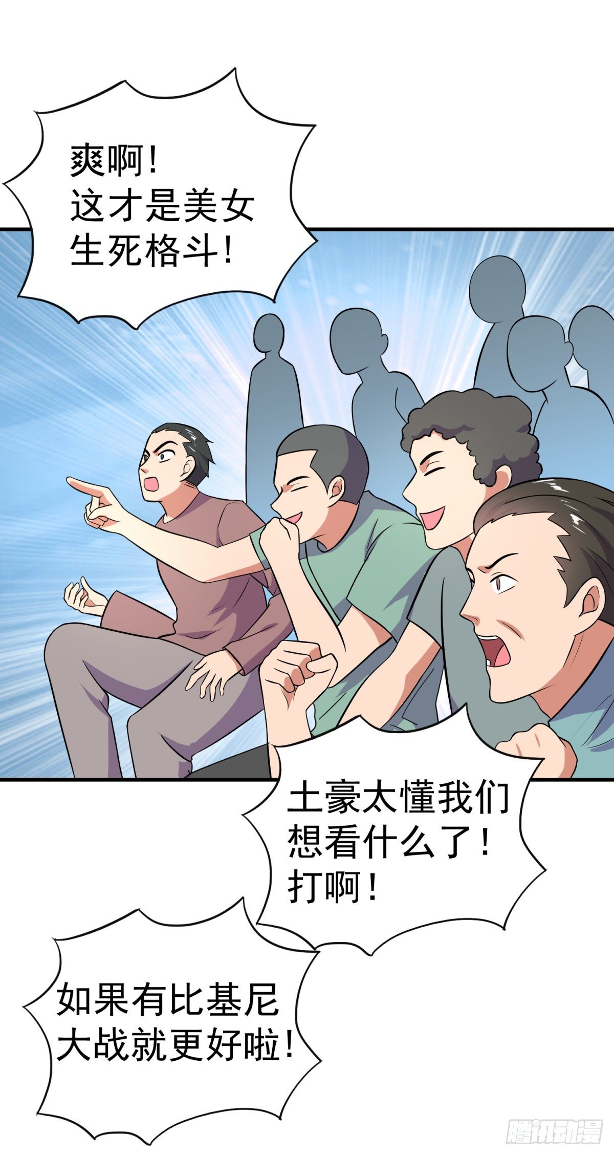 直播意外-第33话