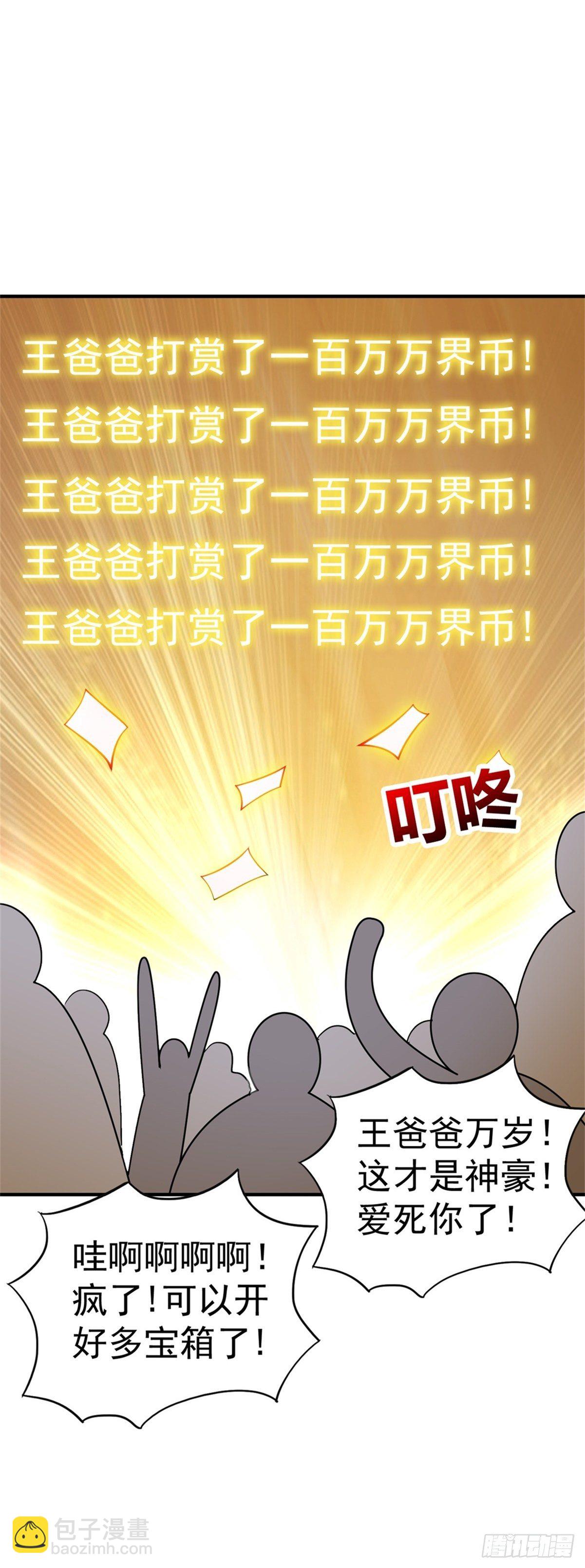 直播意外-第33话
