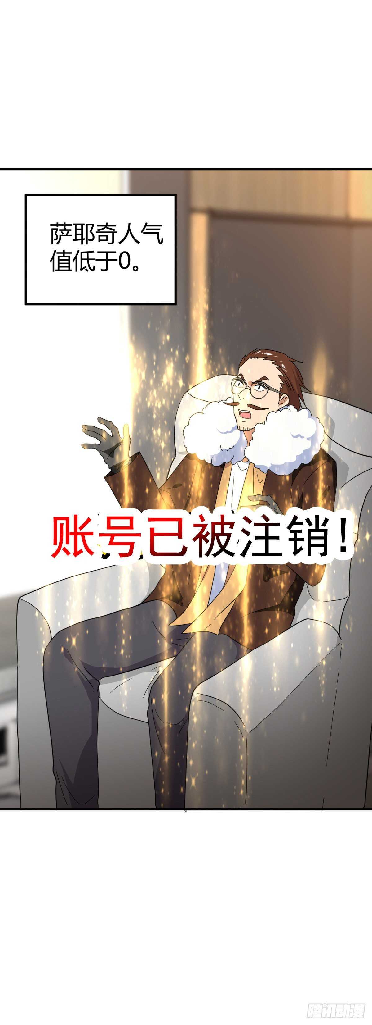 击败萨耶奇-第35话