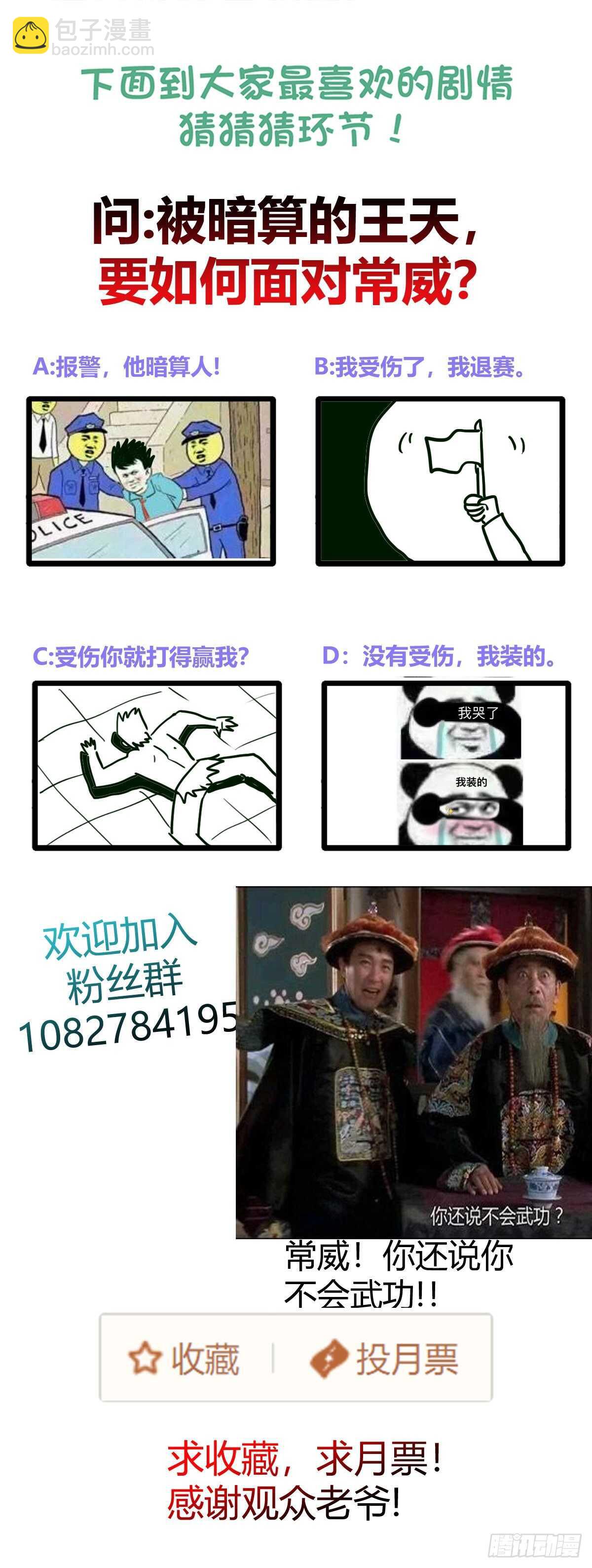 身边的叛徒！-第37话