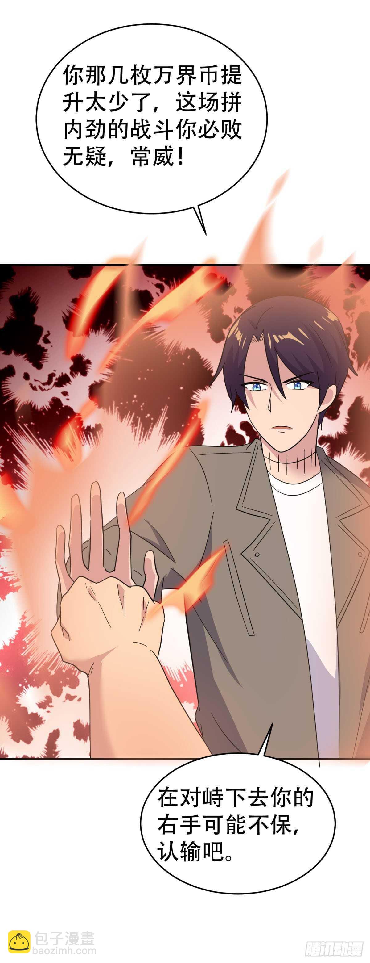 他输了！-第39话