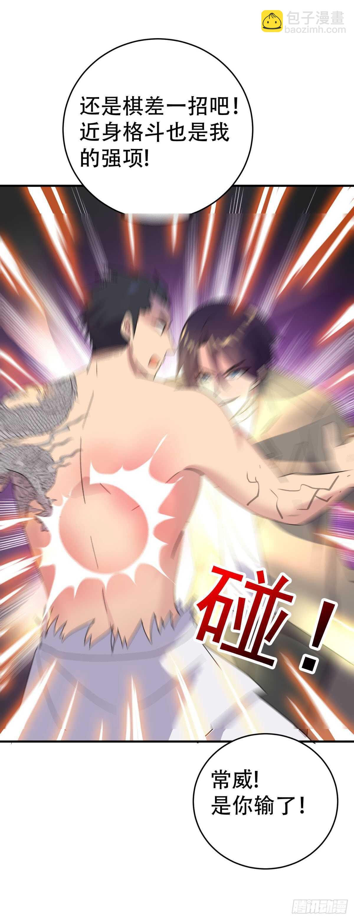 他输了！-第39话