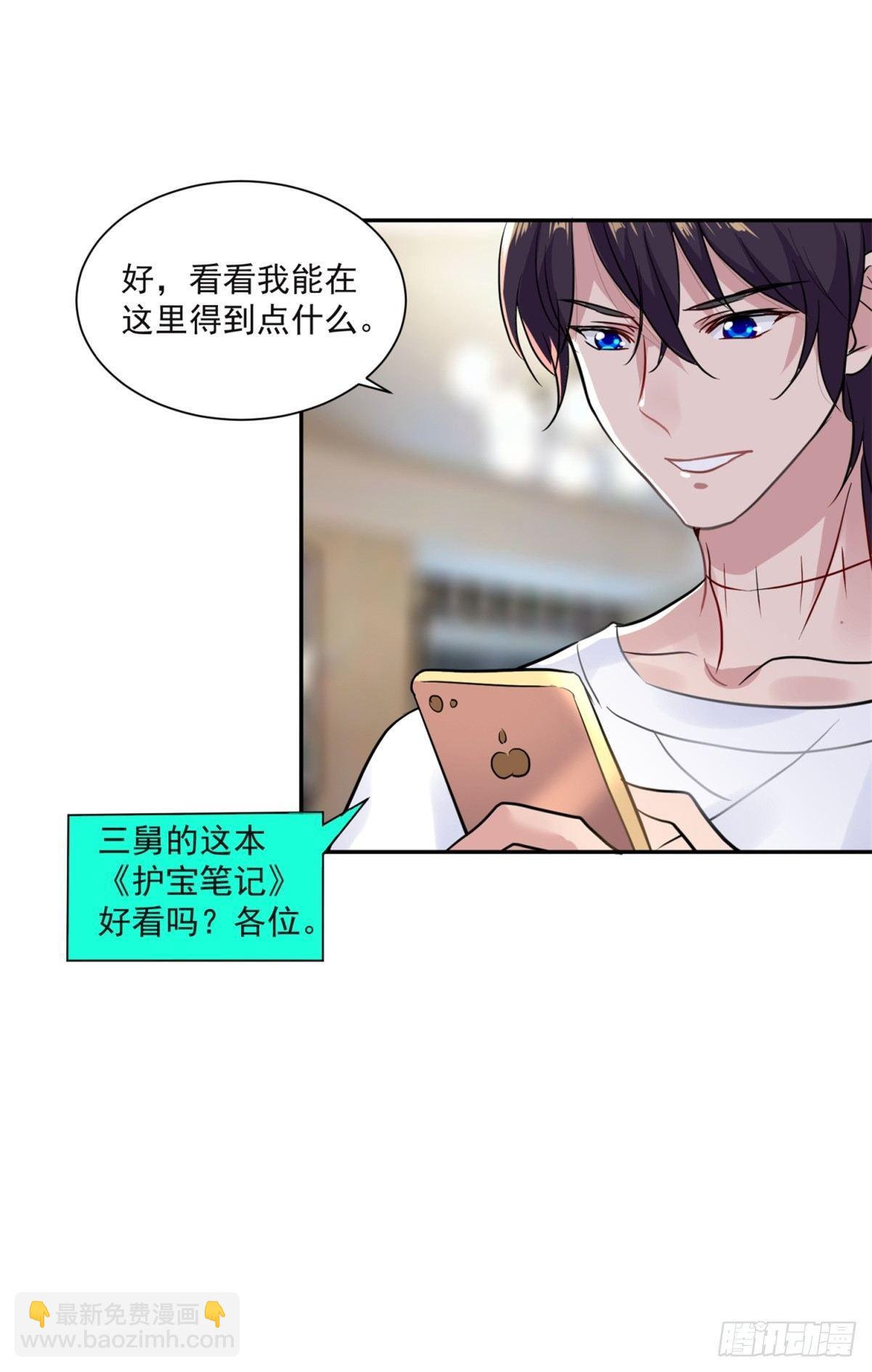 万界直播的秘密-第5话