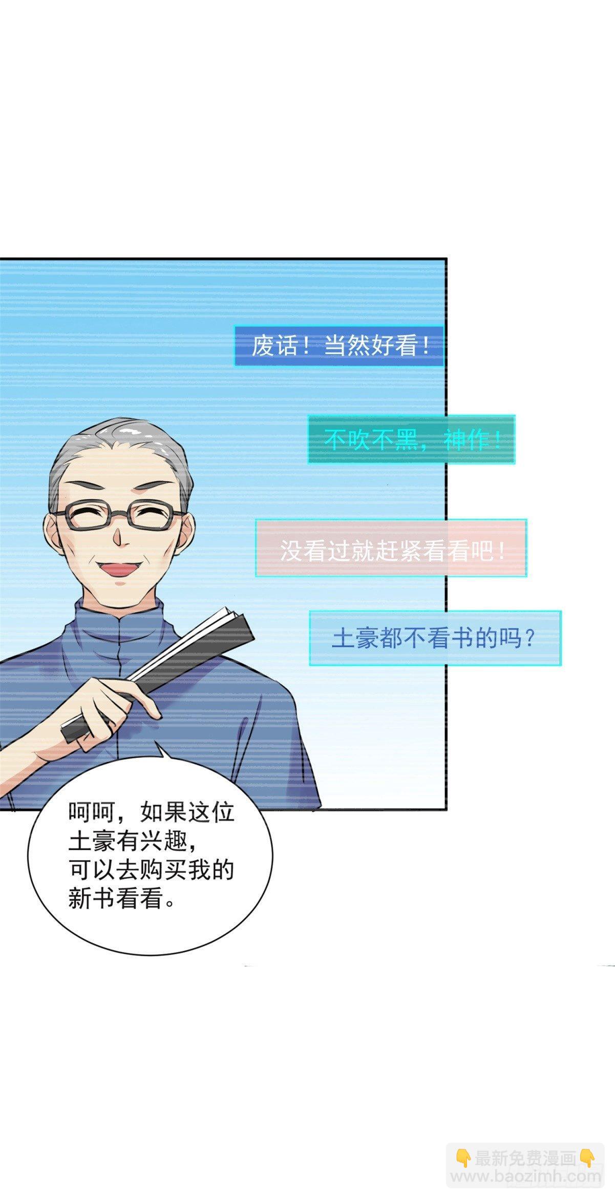 万界直播的秘密-第5话