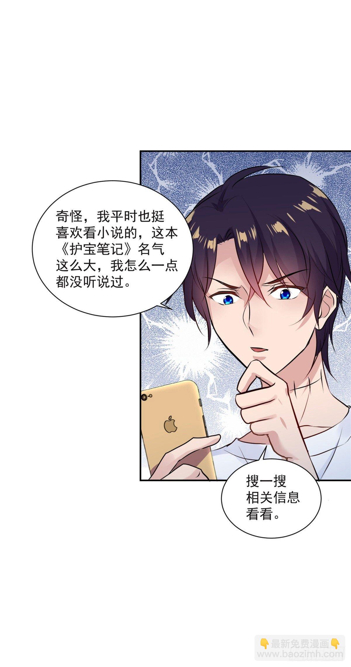 万界直播的秘密-第5话