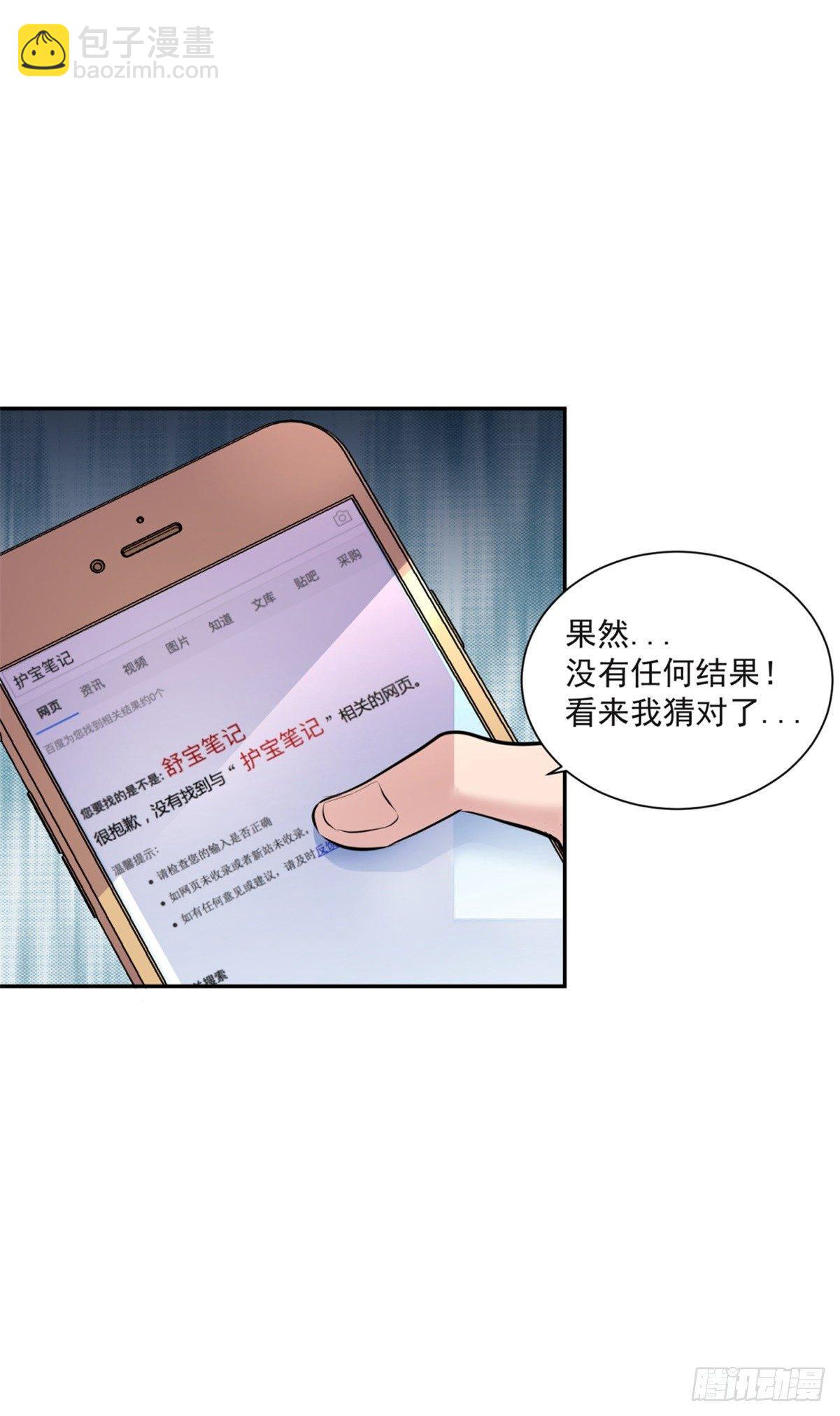 万界直播的秘密-第5话