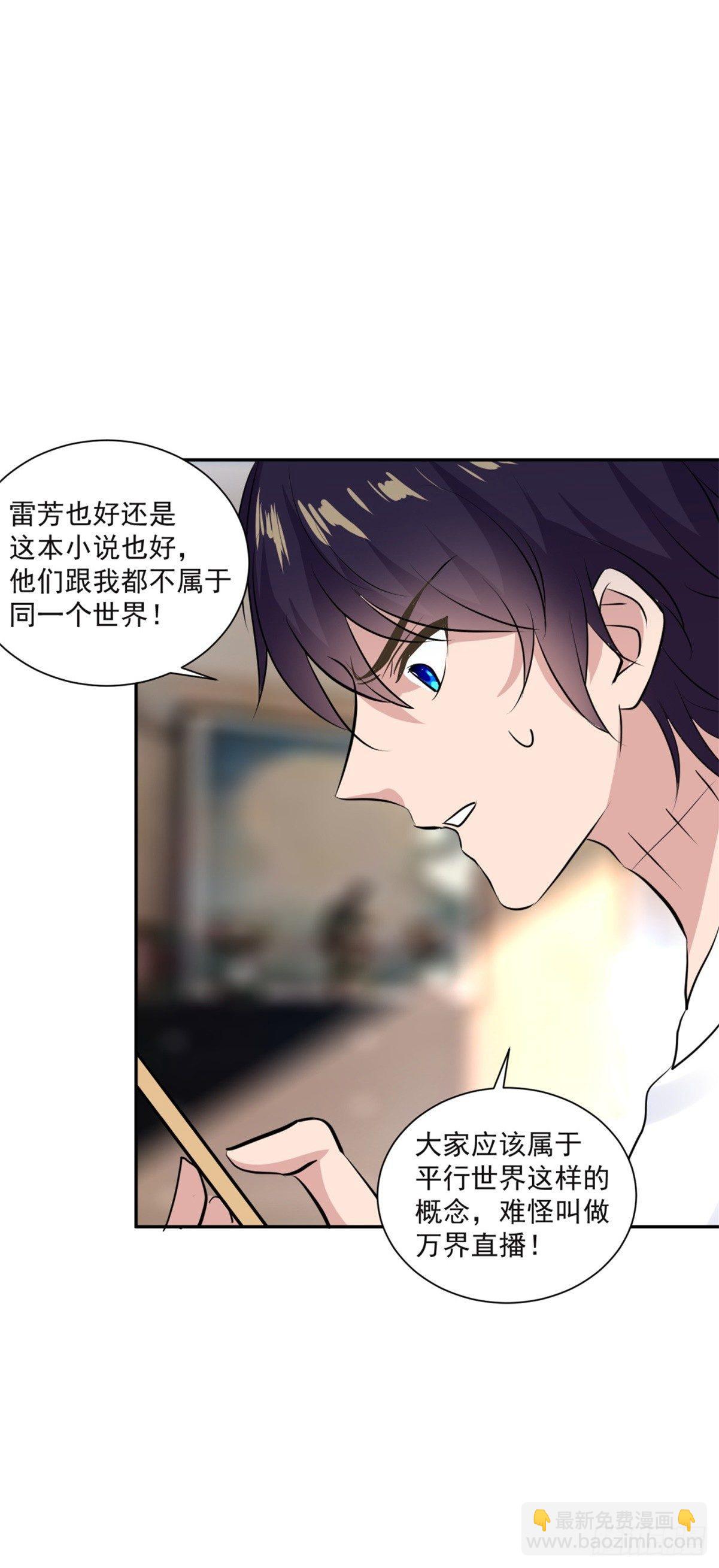 万界直播的秘密-第5话