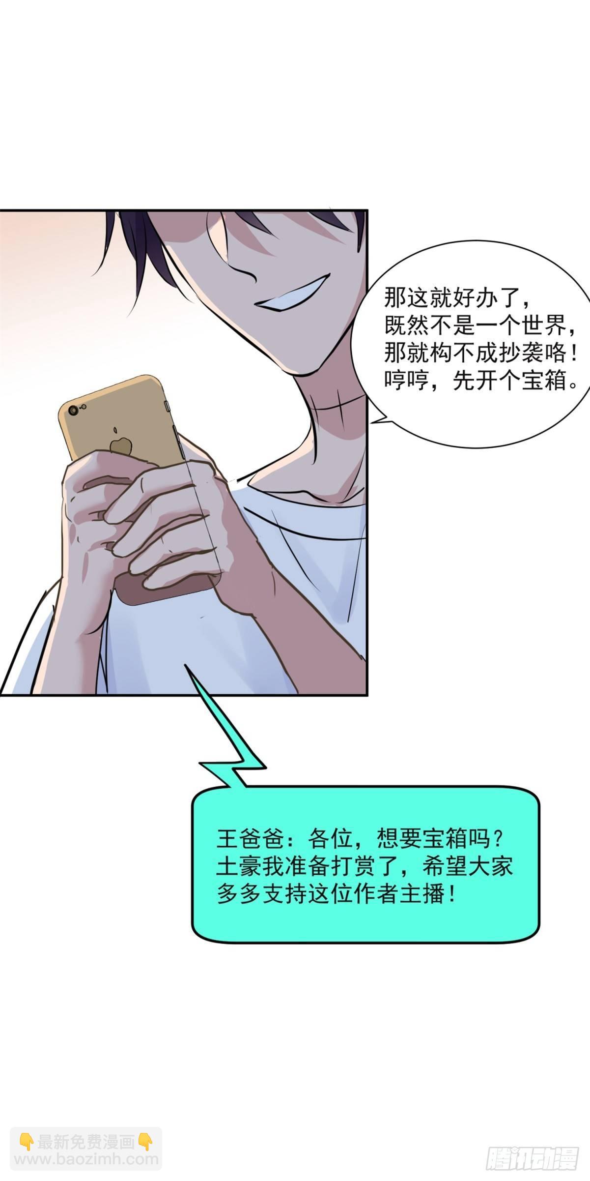 万界直播的秘密-第5话