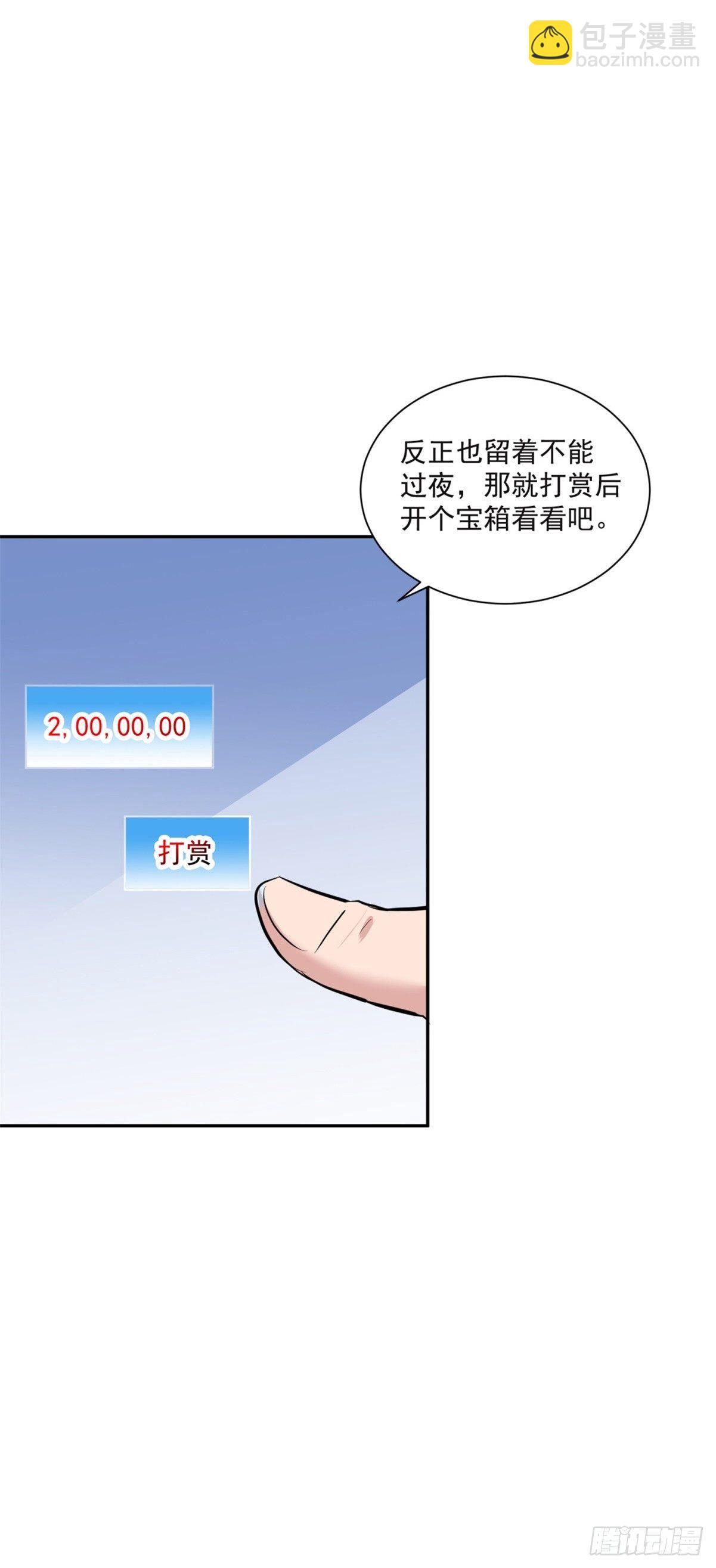 万界直播的秘密-第5话
