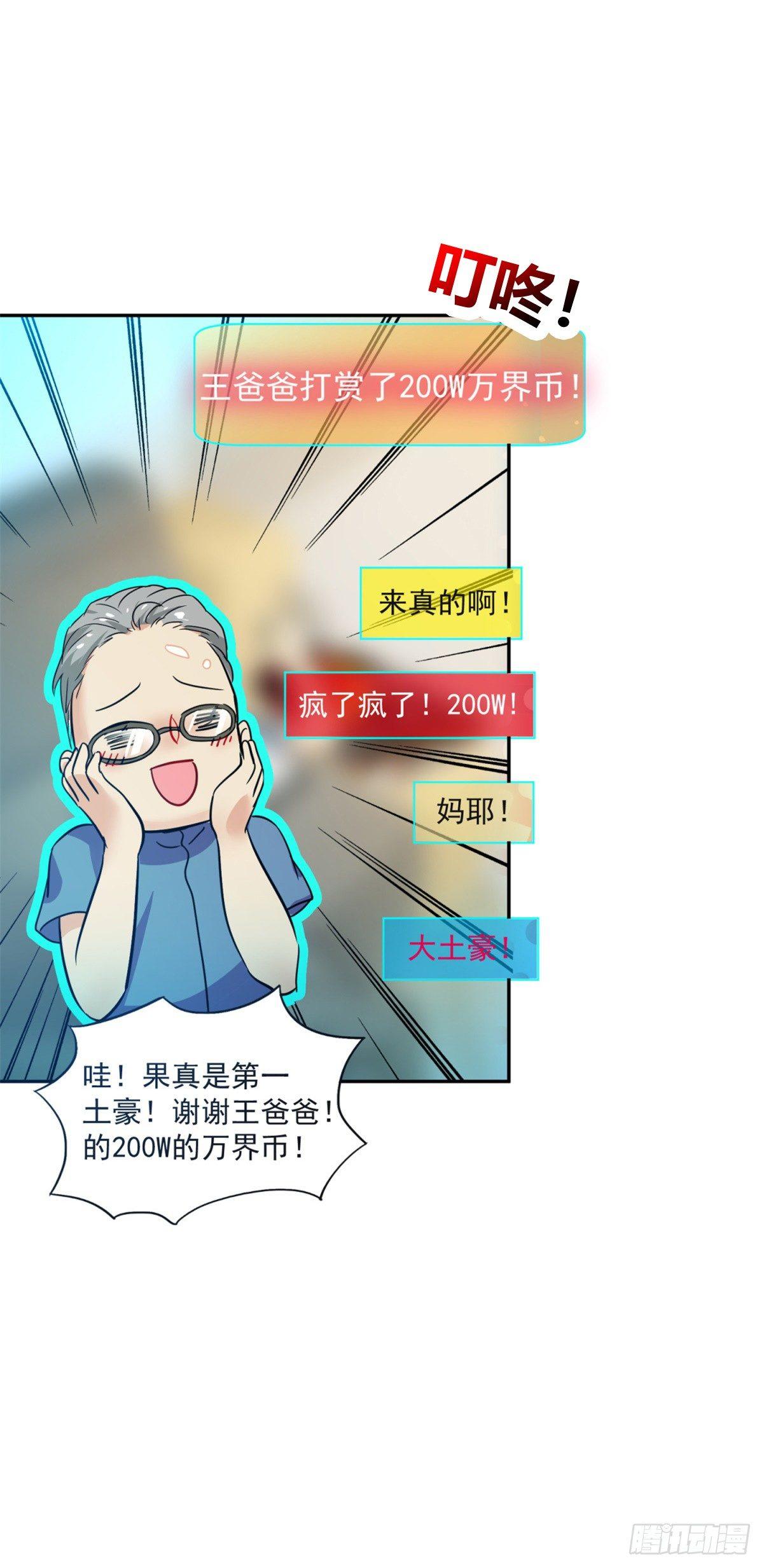 万界直播的秘密-第5话