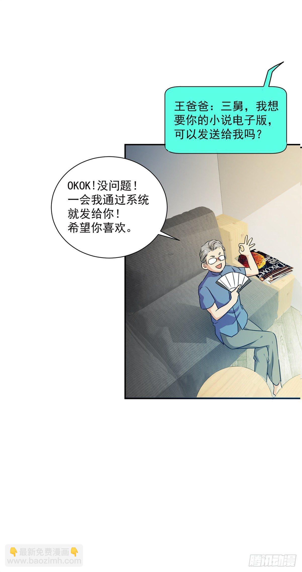 万界直播的秘密-第5话