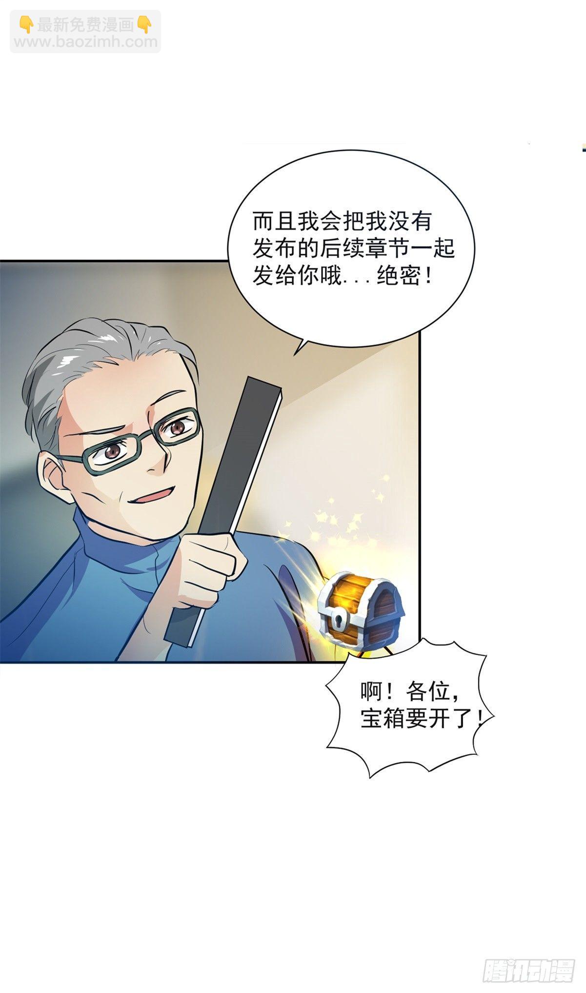 万界直播的秘密-第5话
